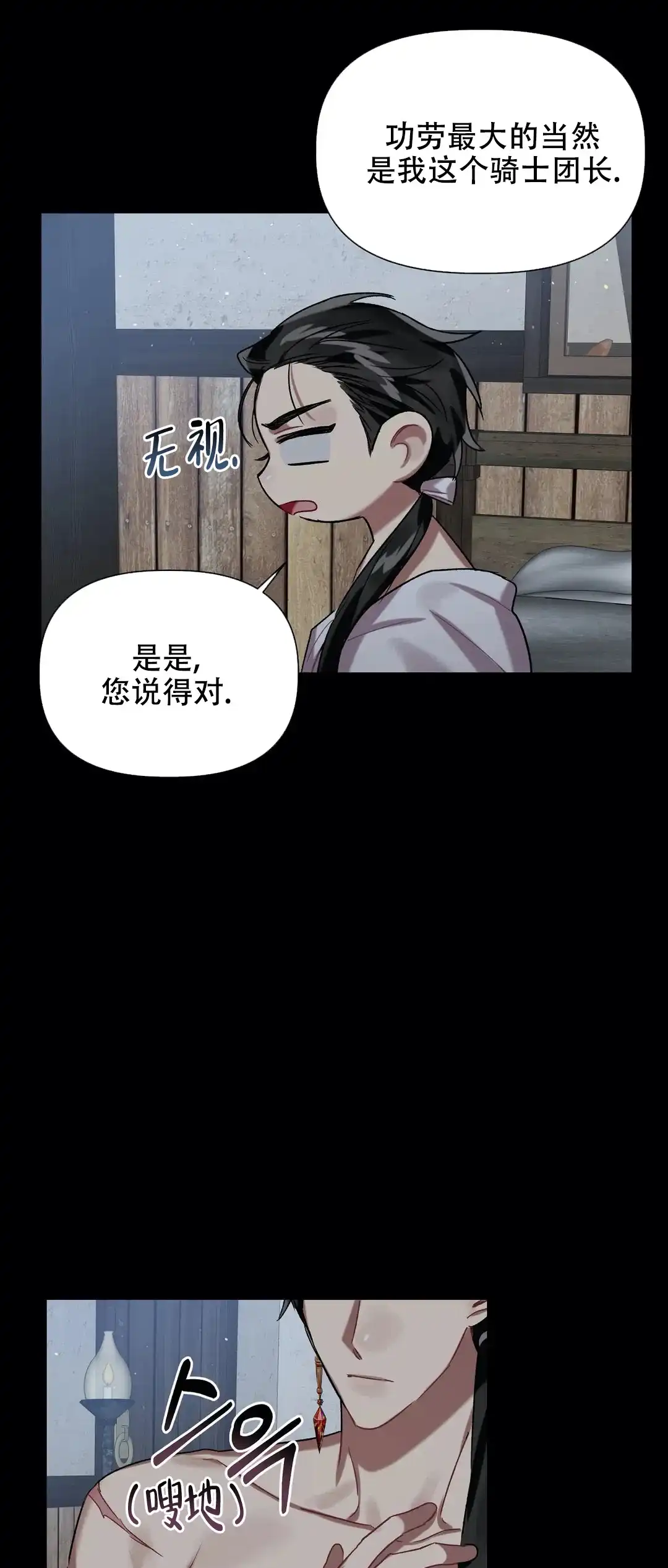 被冤家求婚了 第30话 第12页