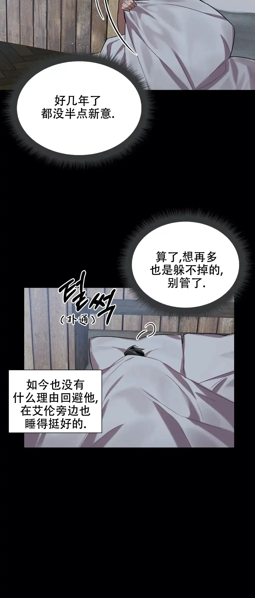 被冤家求婚了 第30话 第19页
