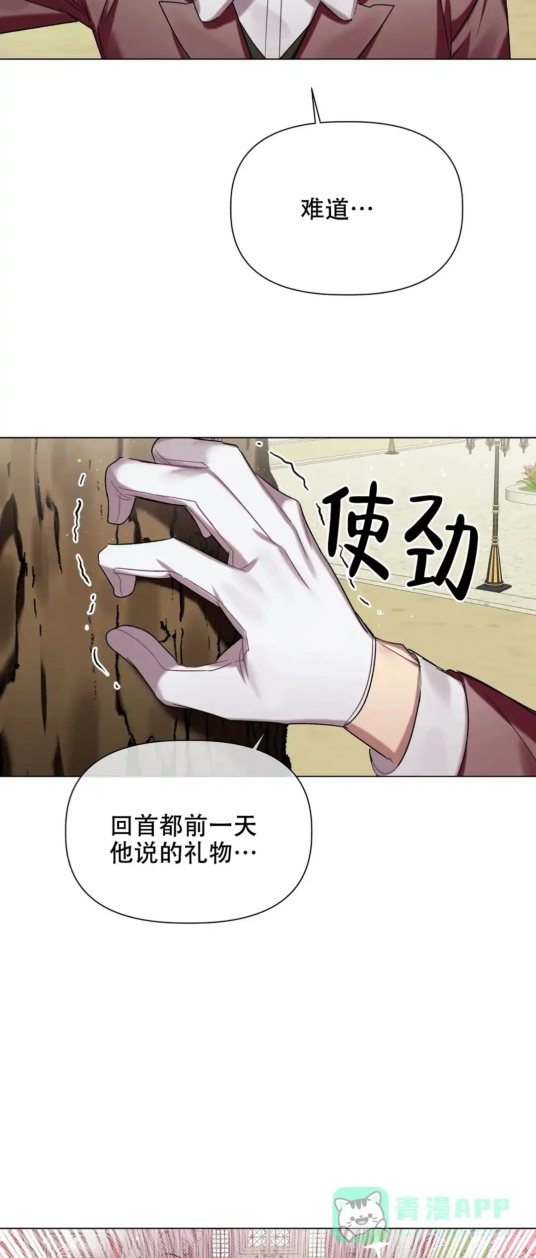 被冤家求婚了 第30话 第21页