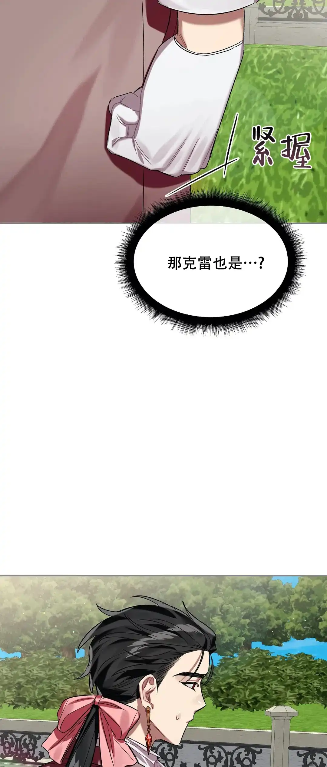 被冤家求婚了 第31话 第8页