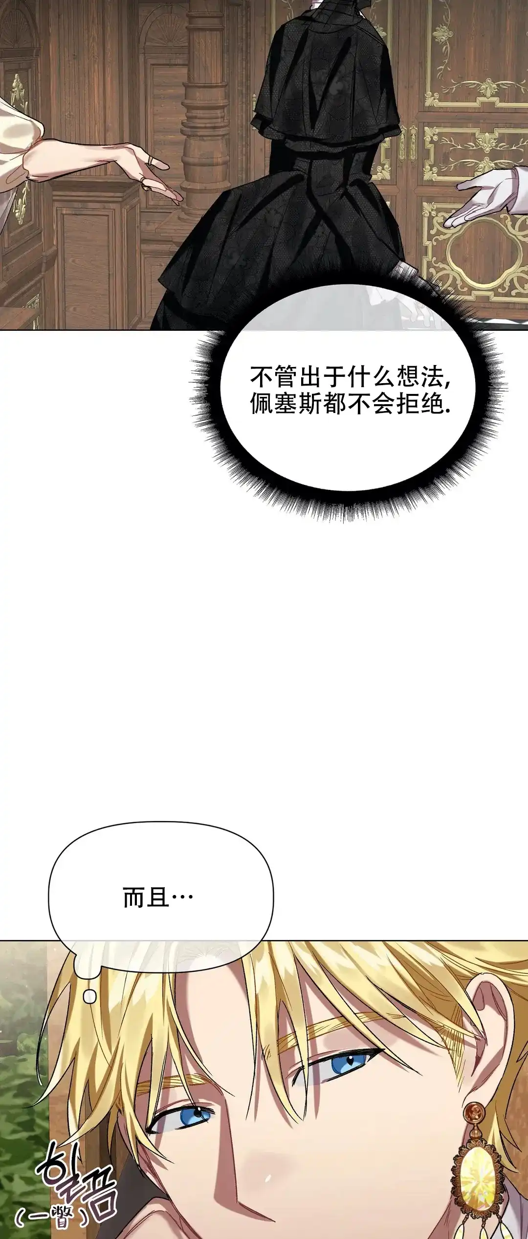 被冤家求婚了 第31话 第23页
