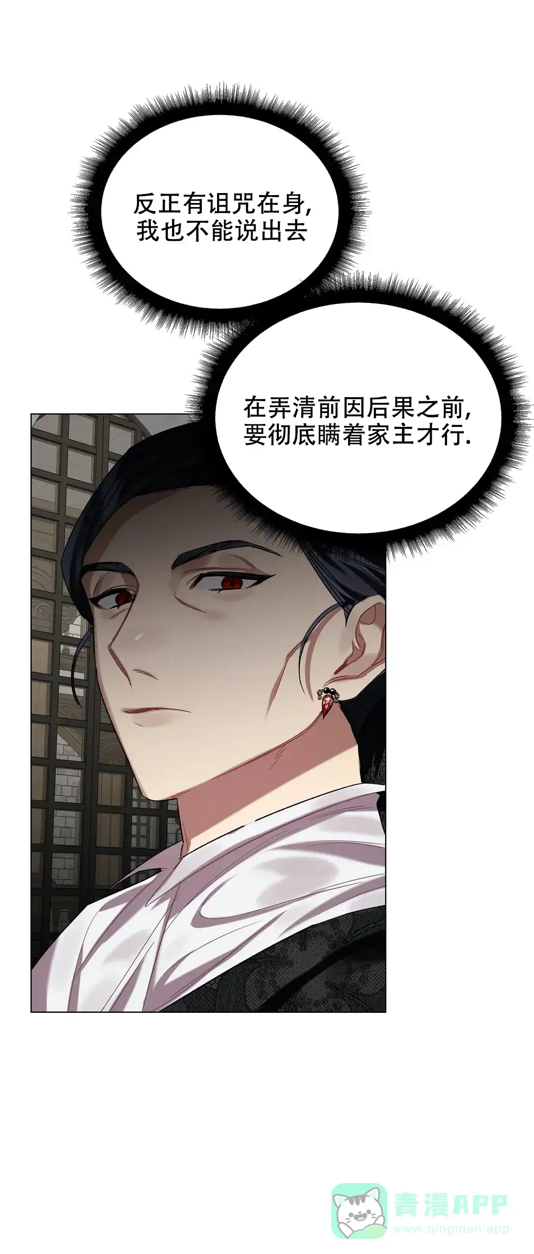 被冤家求婚了 第31话 第6页