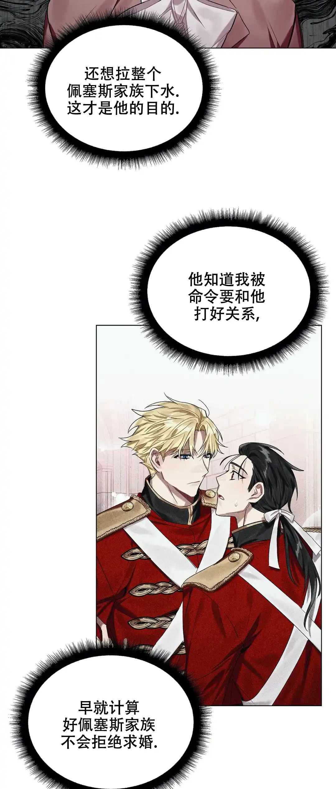 被冤家求婚了 第31话 第4页