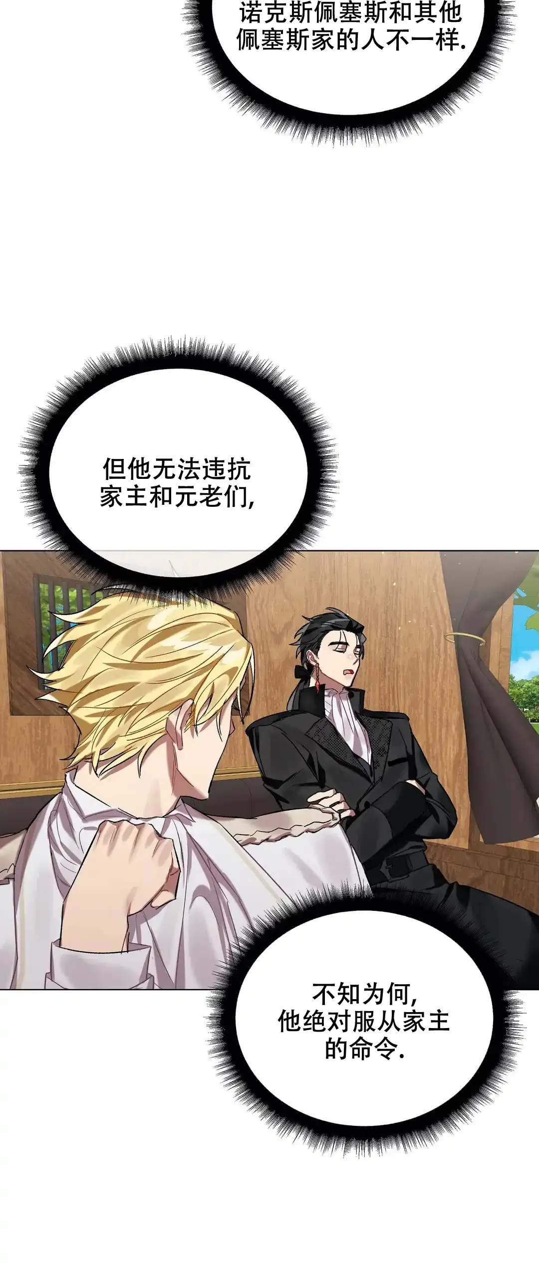 被冤家求婚了 第31话 第25页