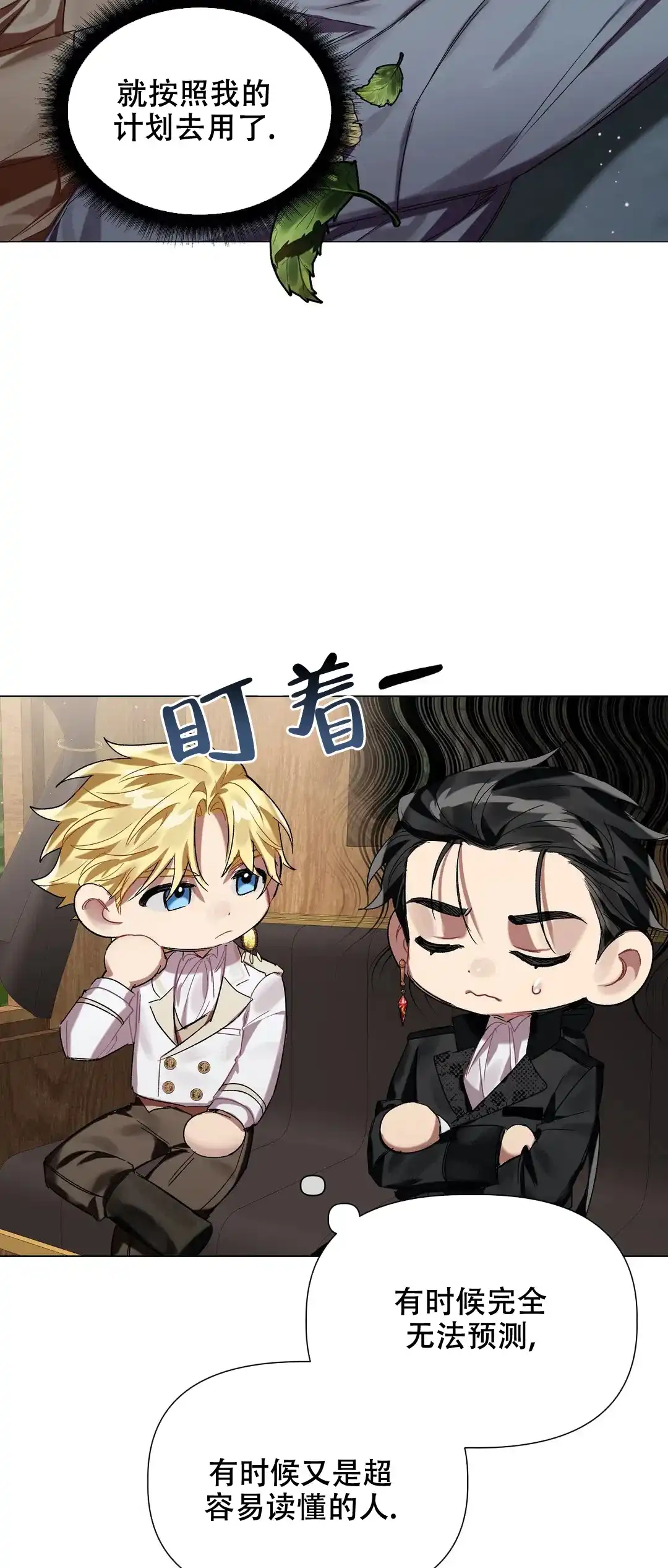 被冤家求婚了 第31话 第28页