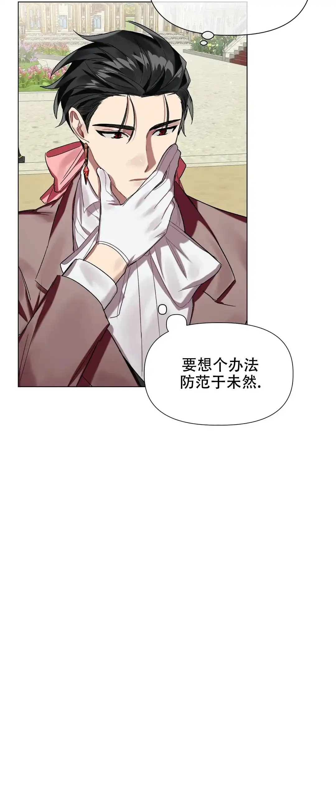 被冤家求婚了 第31话 第12页