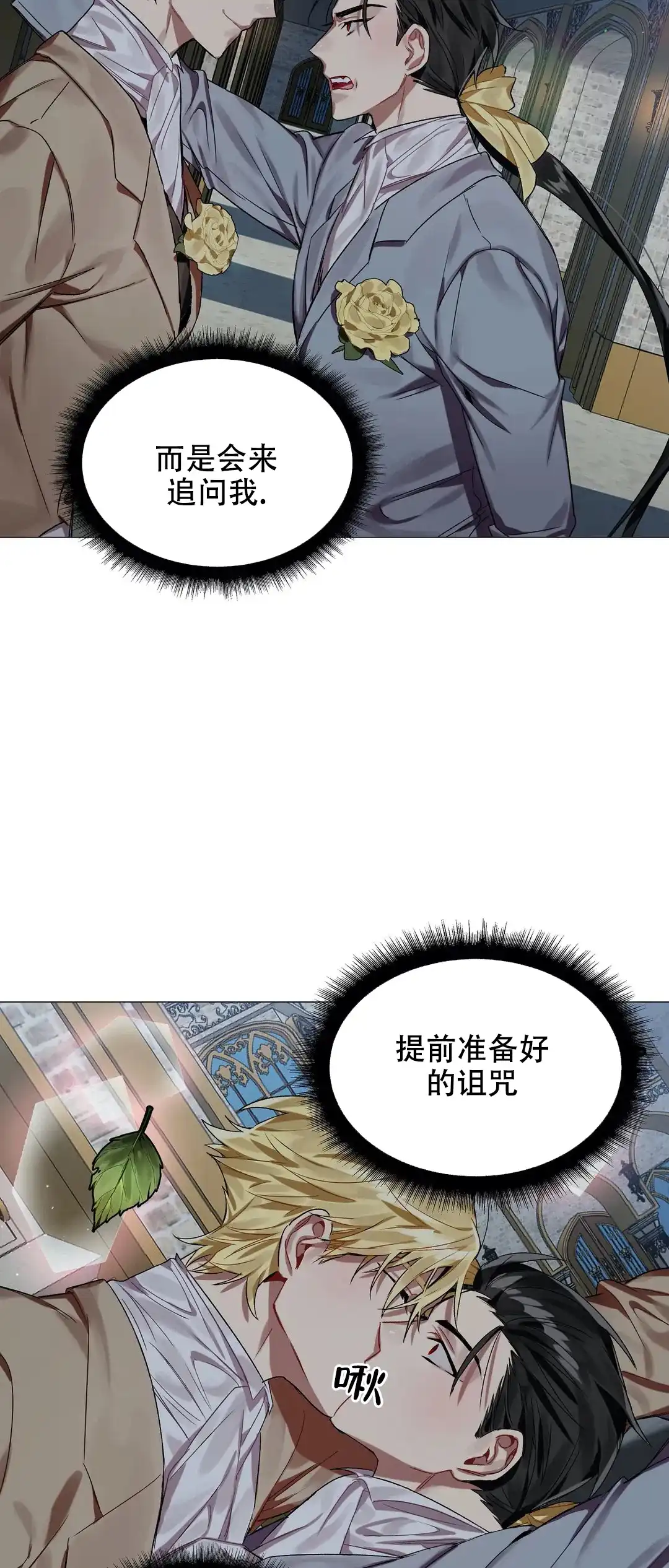 被冤家求婚了 第31话 第27页