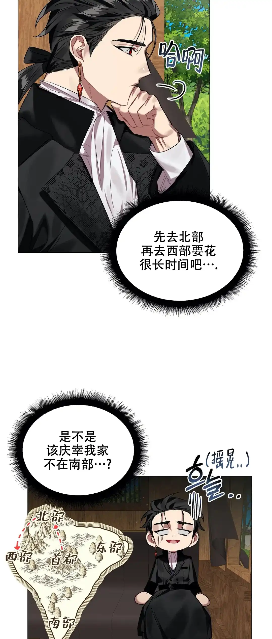被冤家求婚了 第31话 第15页