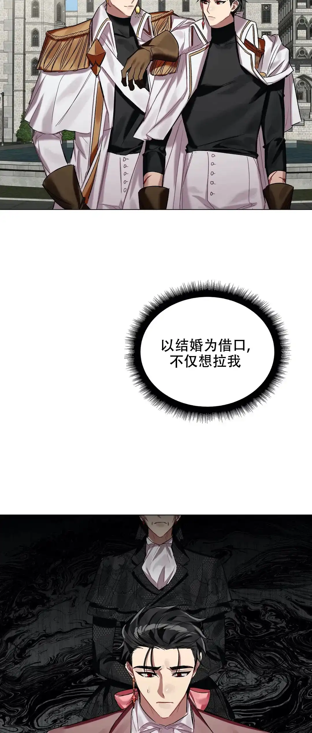 被冤家求婚了 第31话 第3页