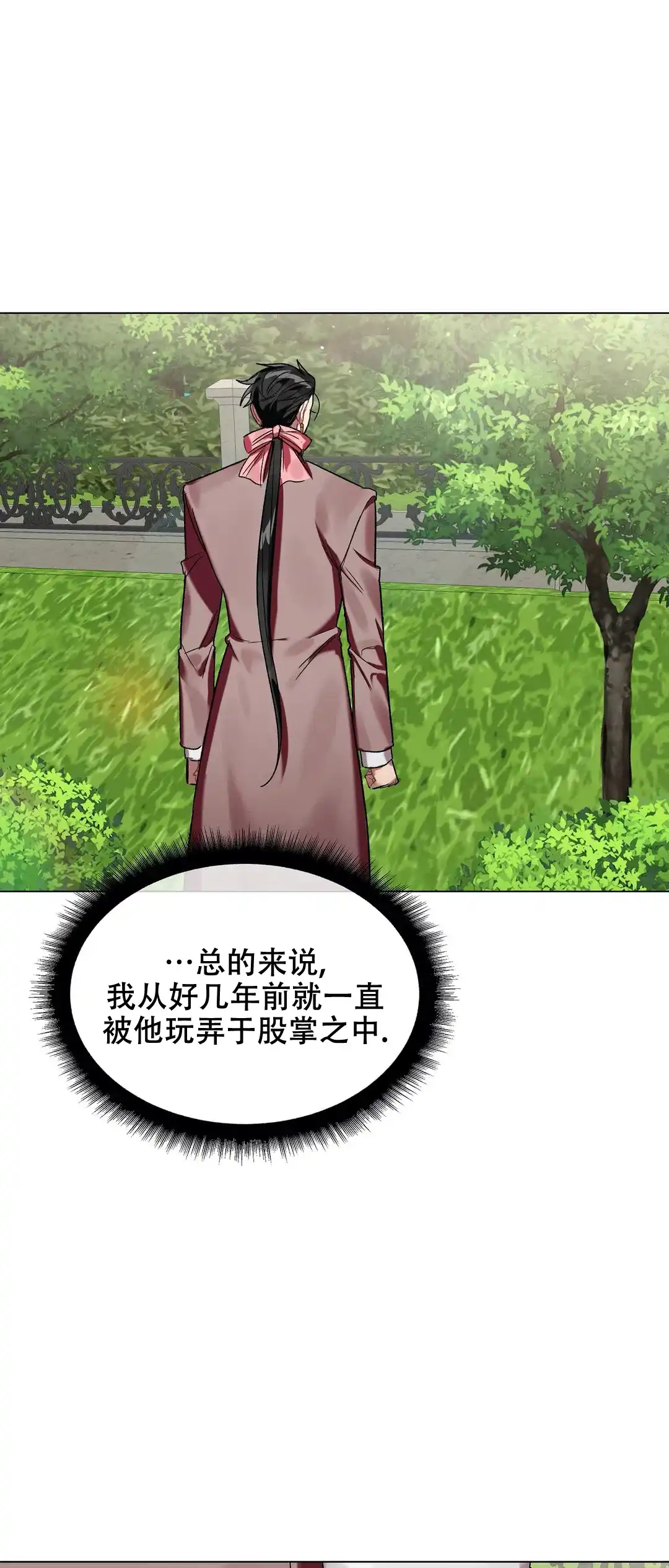 被冤家求婚了 第31话 第7页
