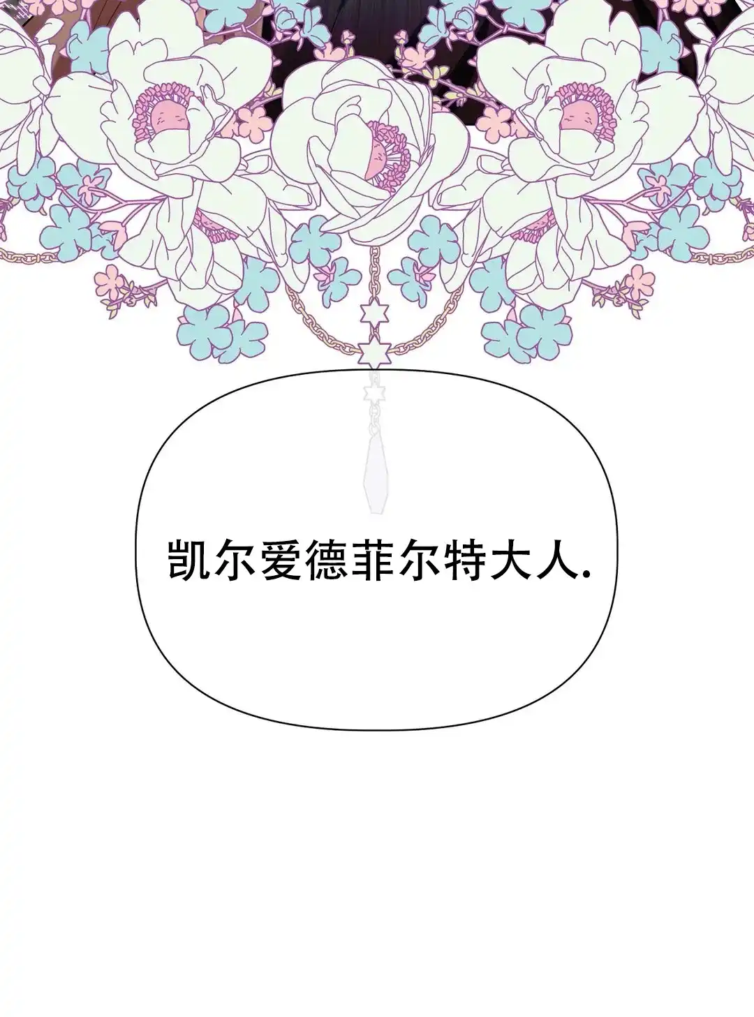 被冤家求婚了 第32话 第27页
