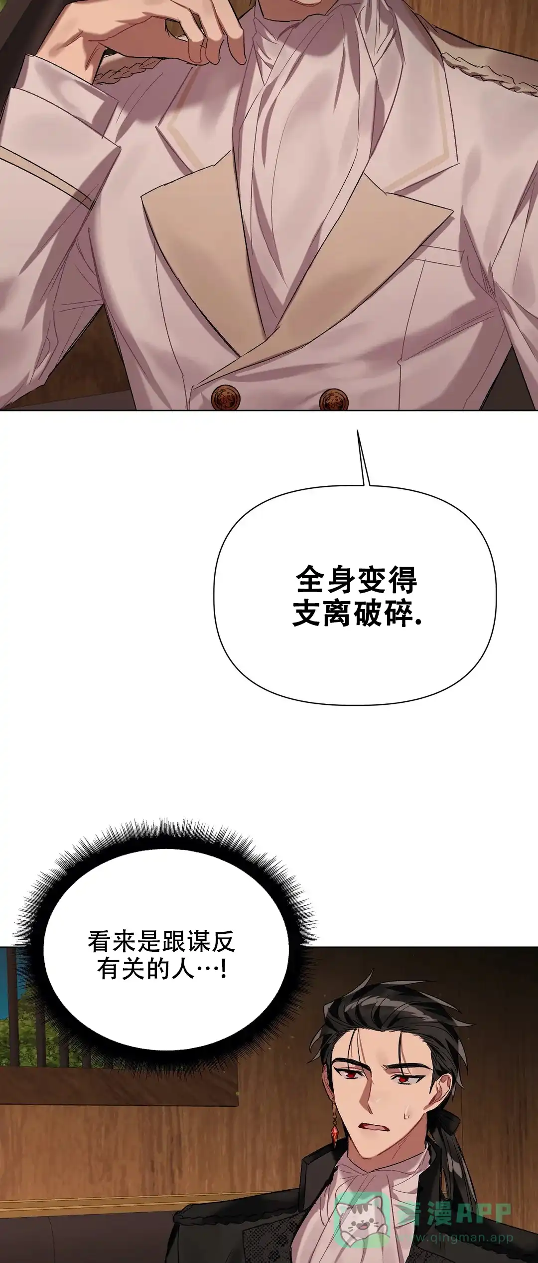 被冤家求婚了 第32话 第11页