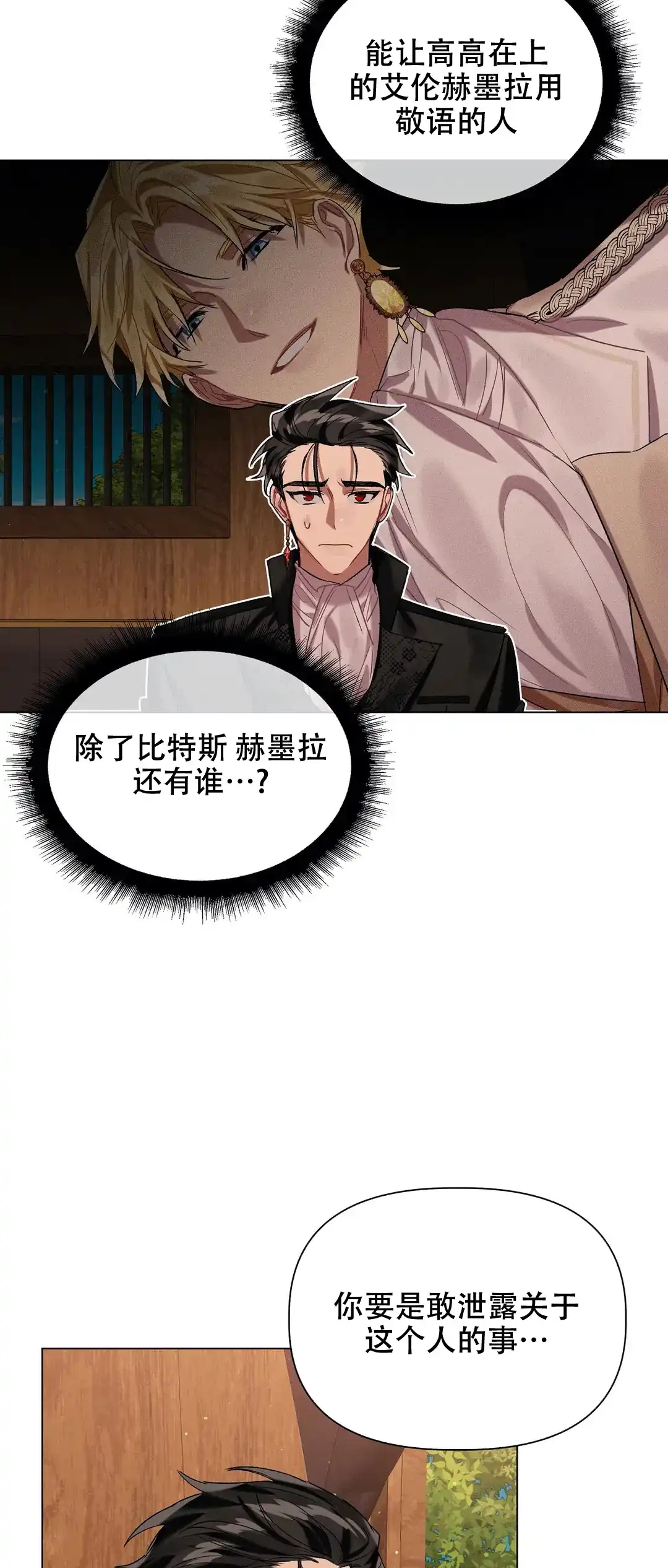被冤家求婚了 第32话 第9页