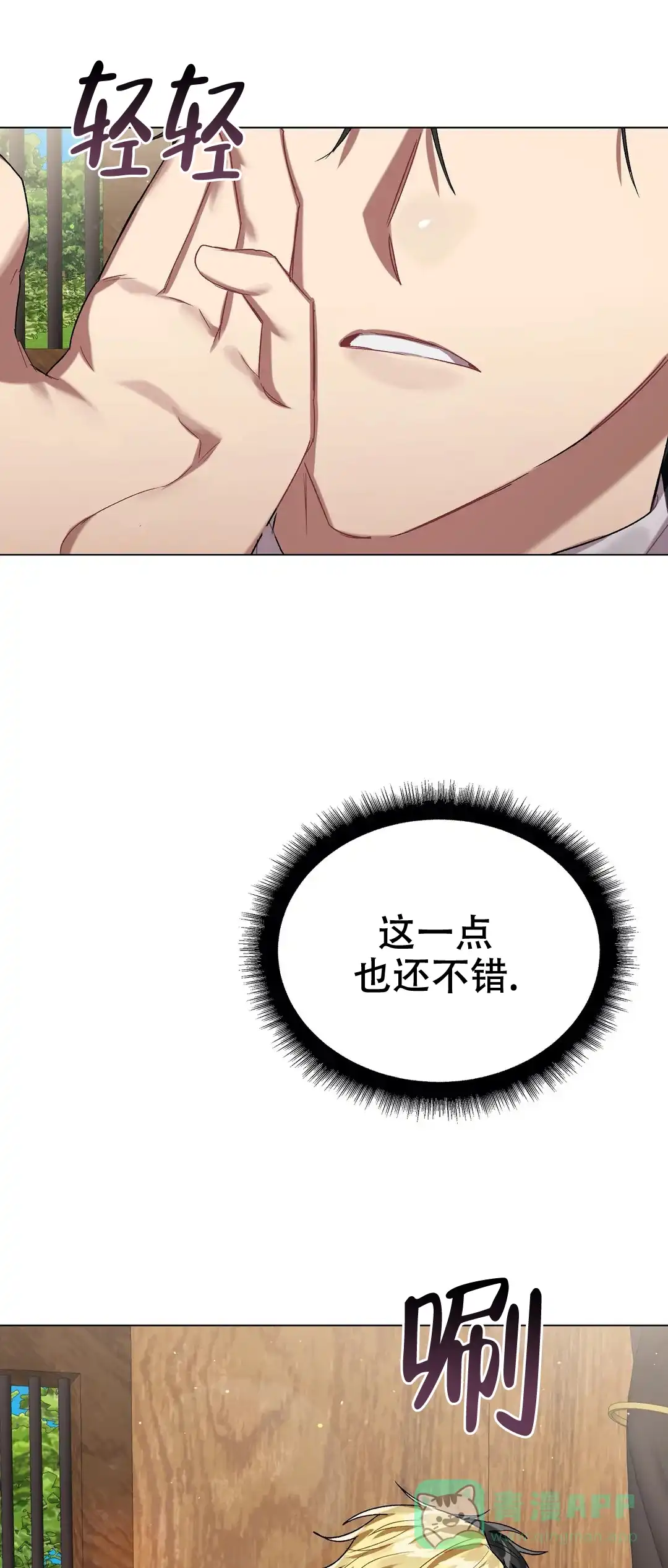 被冤家求婚了 第32话 第1页