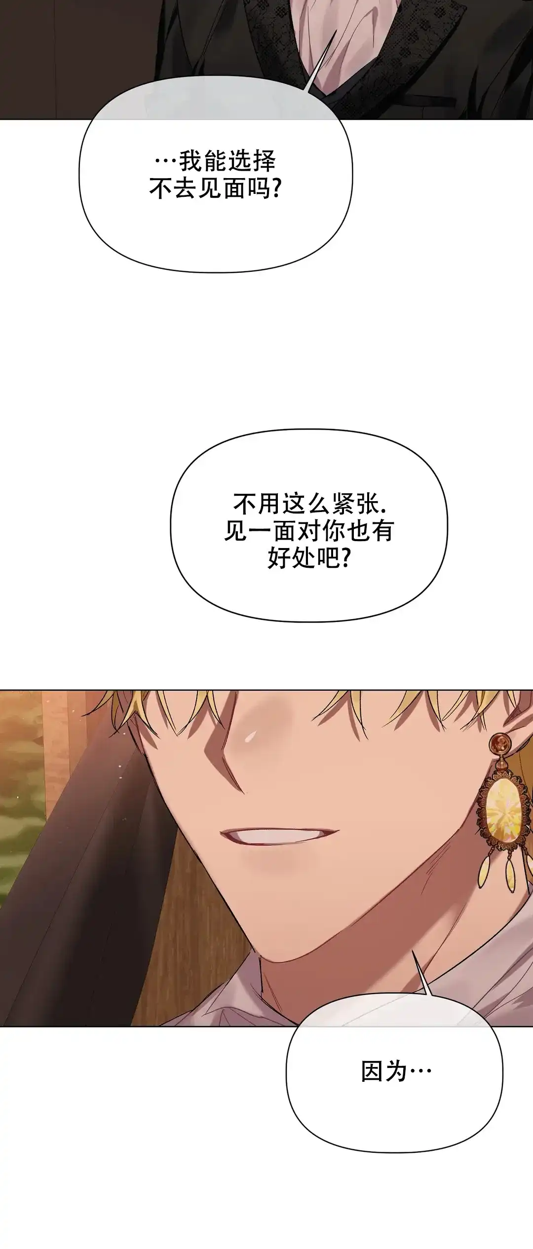 被冤家求婚了 第32话 第12页
