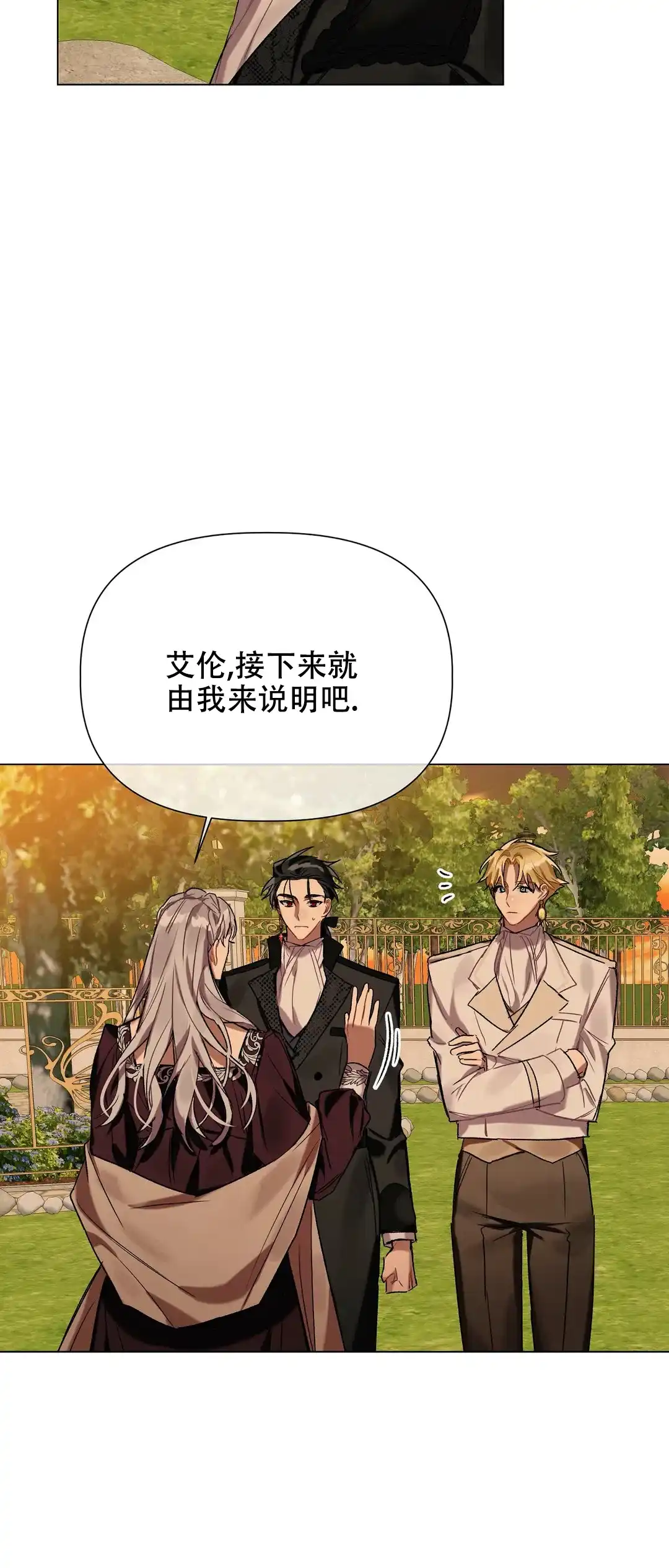 被冤家求婚了 第33话 第10页
