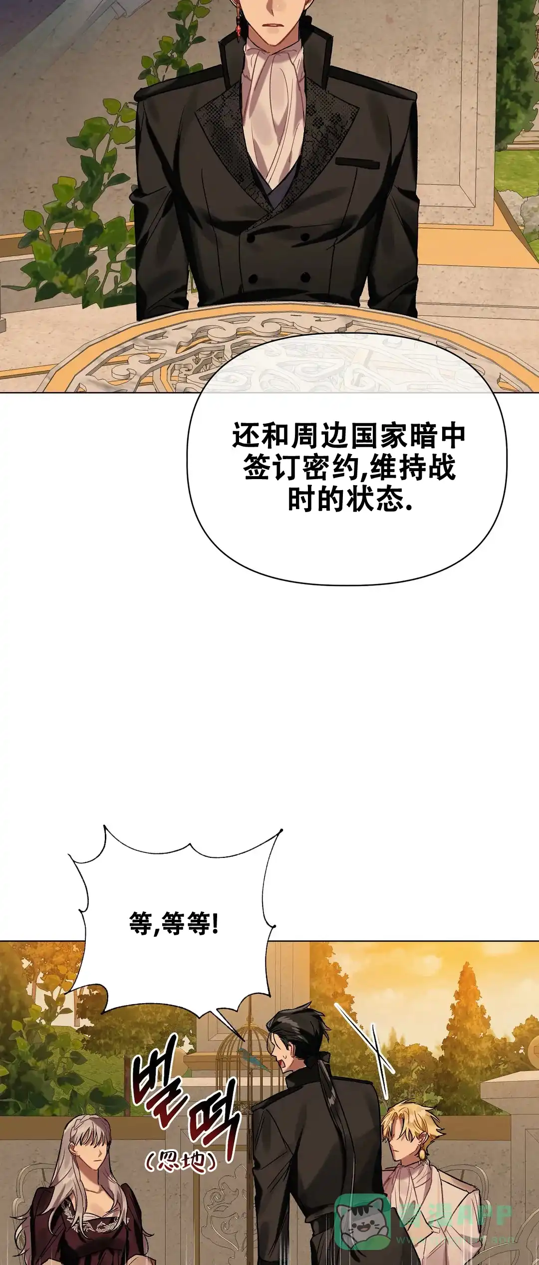 被冤家求婚了 第33话 第21页