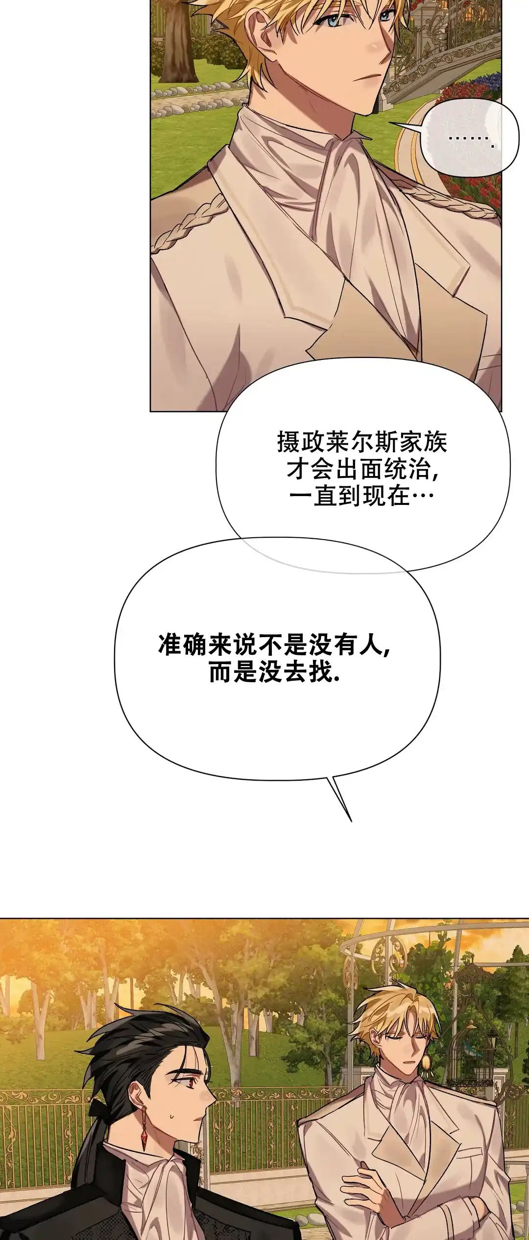 被冤家求婚了 第33话 第8页