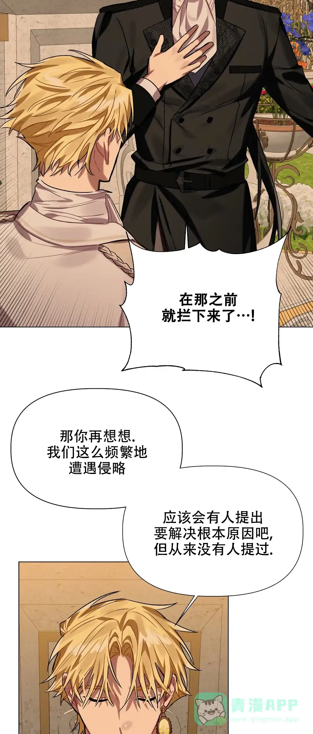 被冤家求婚了 第33话 第26页