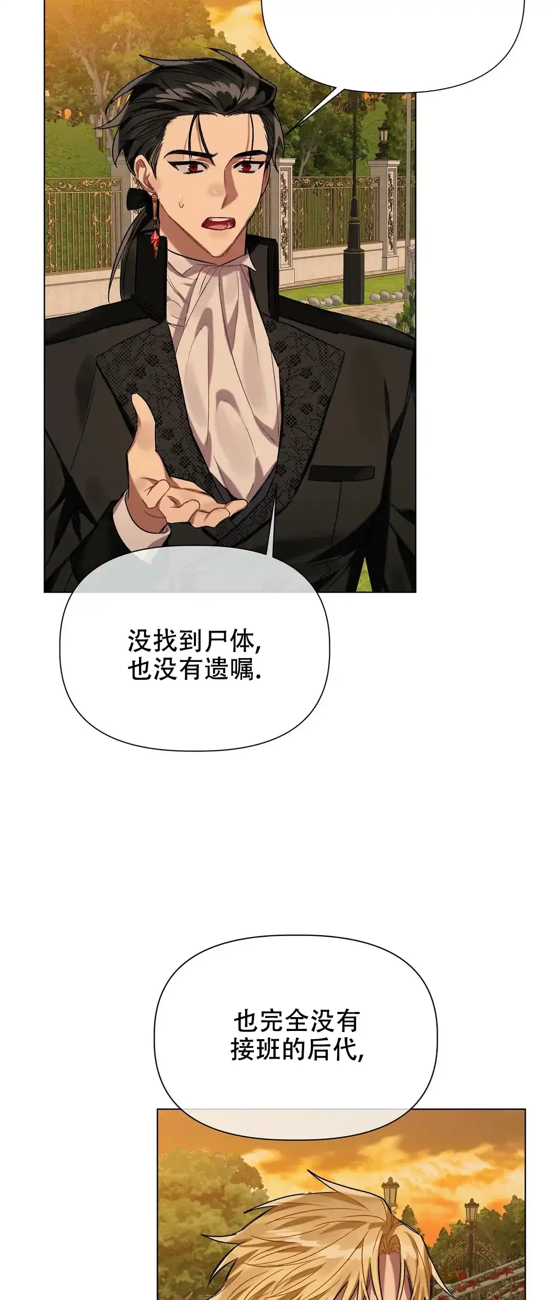被冤家求婚了 第33话 第7页