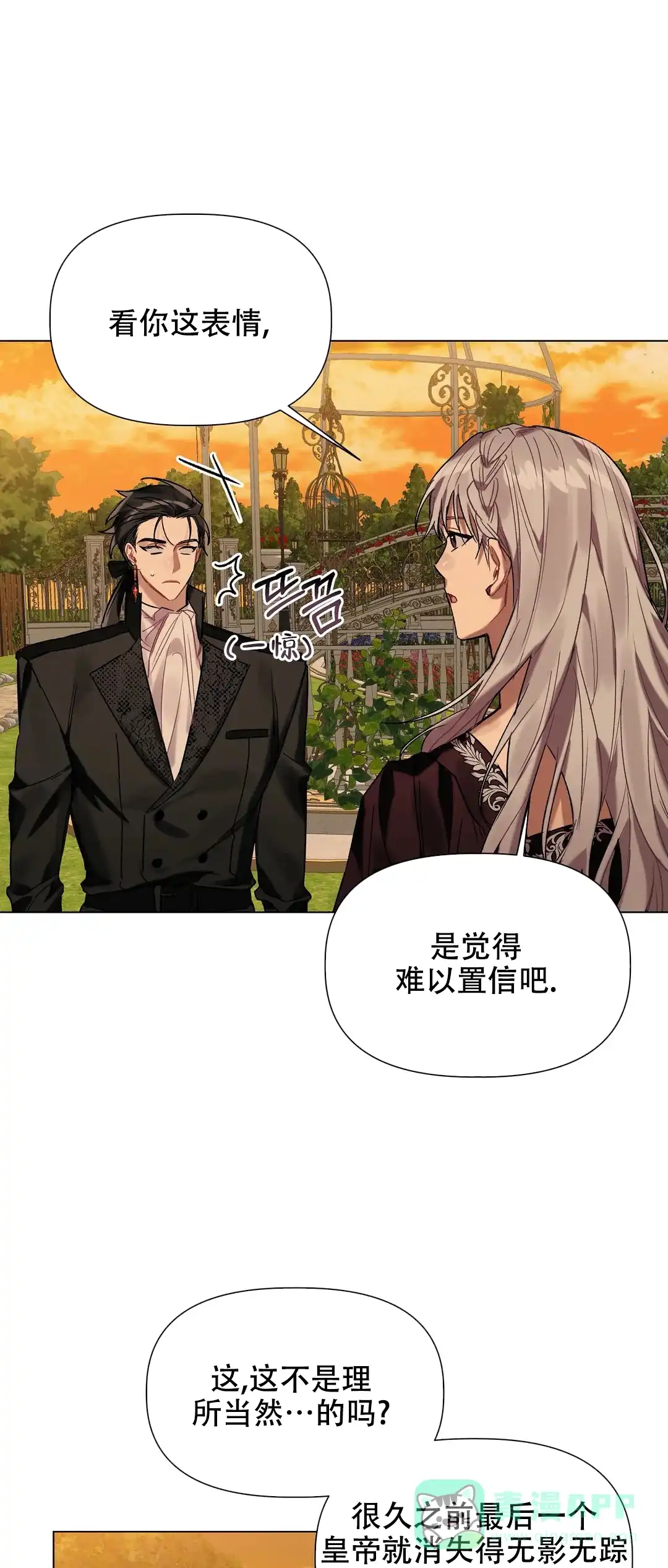 被冤家求婚了 第33话 第6页