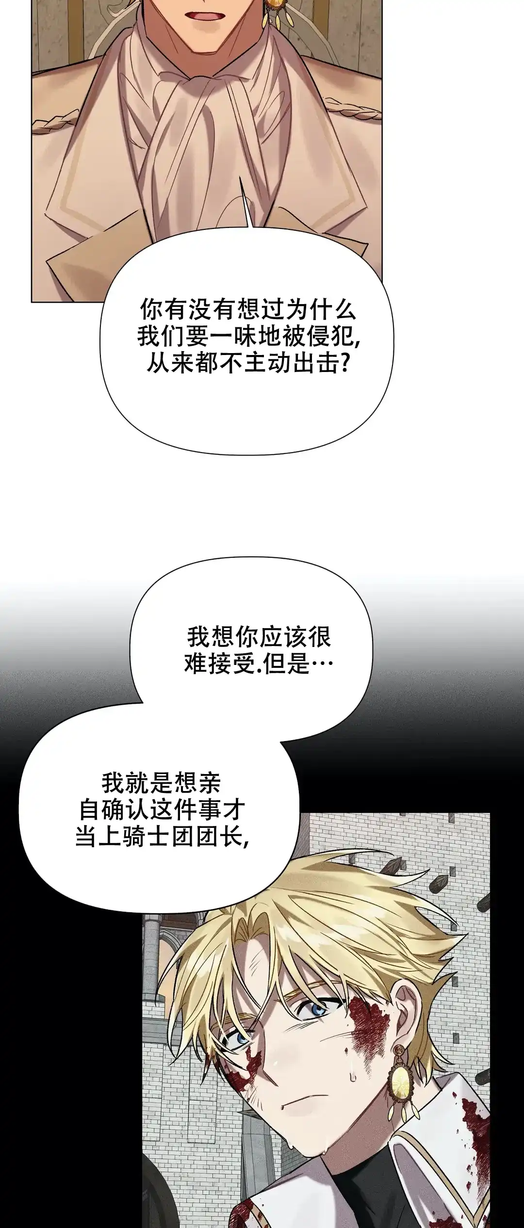 被冤家求婚了 第33话 第27页
