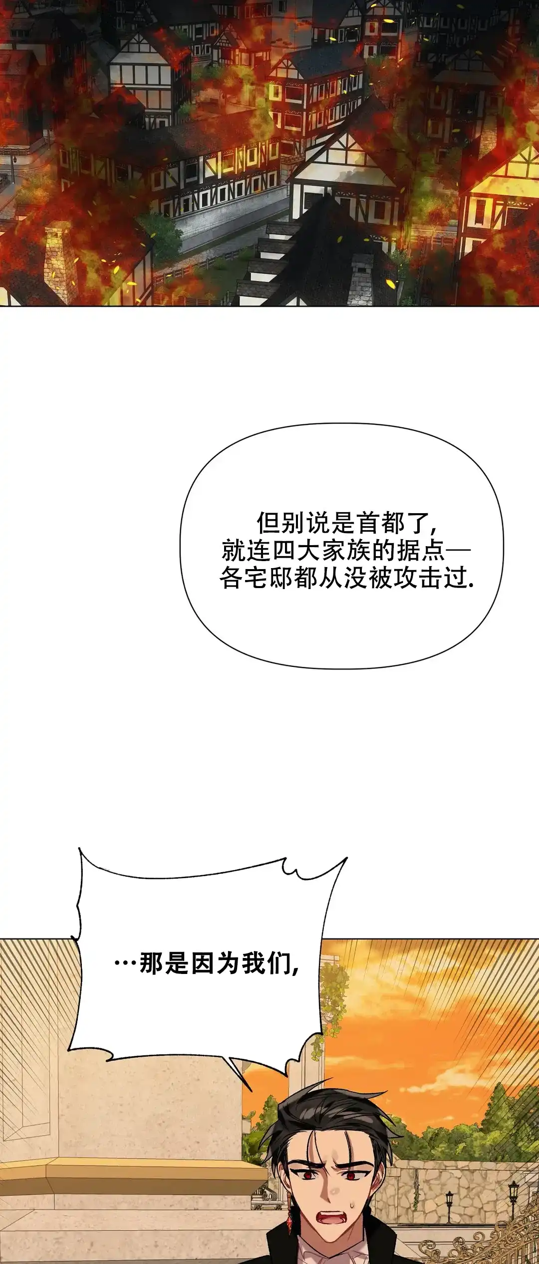 被冤家求婚了 第33话 第25页