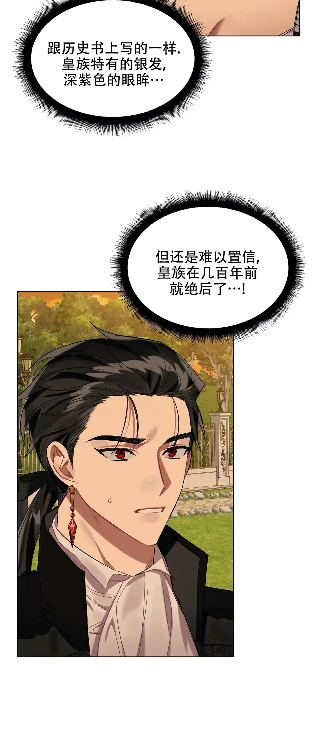 被冤家求婚了 第33话 第4页