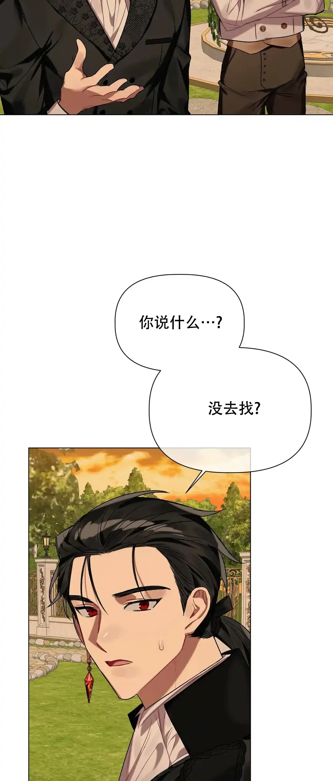 被冤家求婚了 第33话 第9页