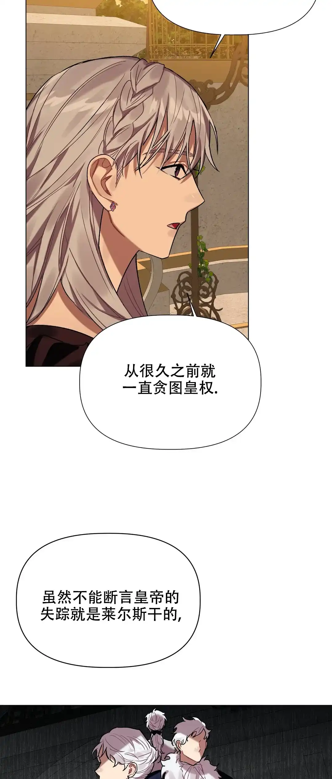 被冤家求婚了 第33话 第17页