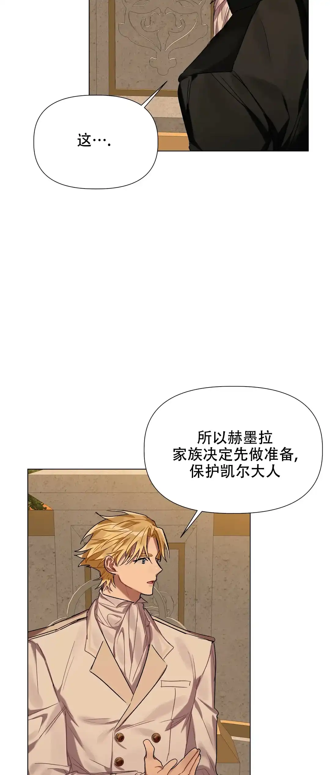 被冤家求婚了 第34话 第19页