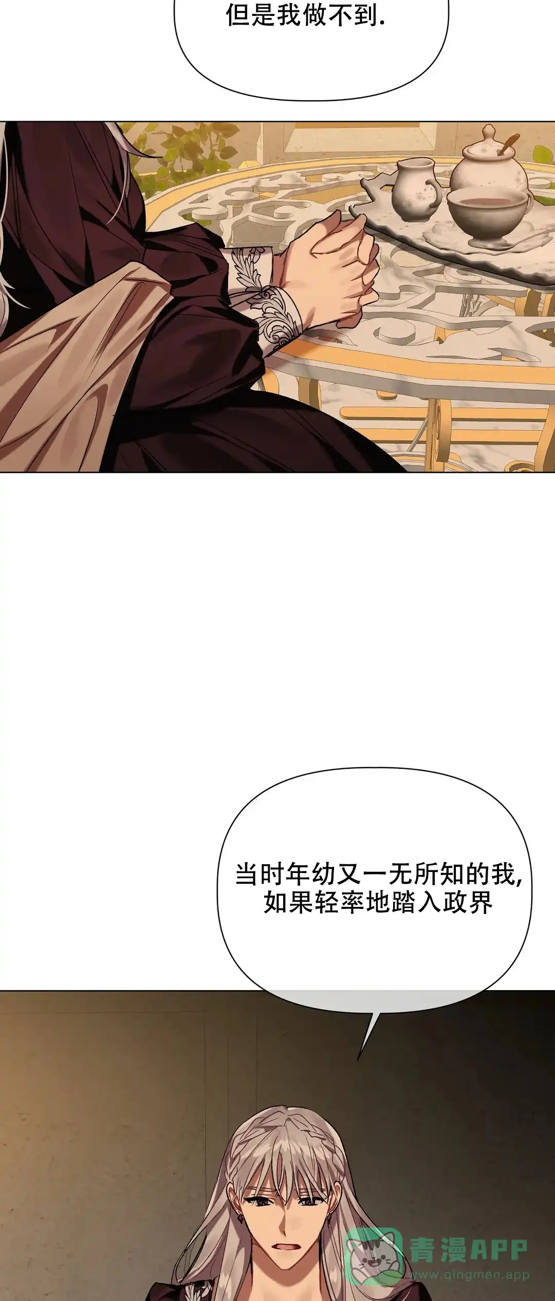 被冤家求婚了 第34话 第16页