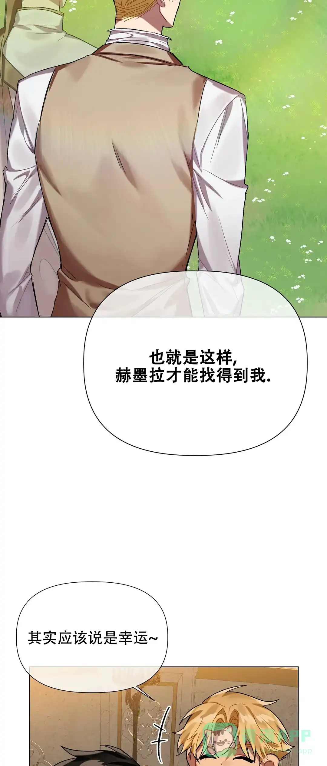 被冤家求婚了 第34话 第11页