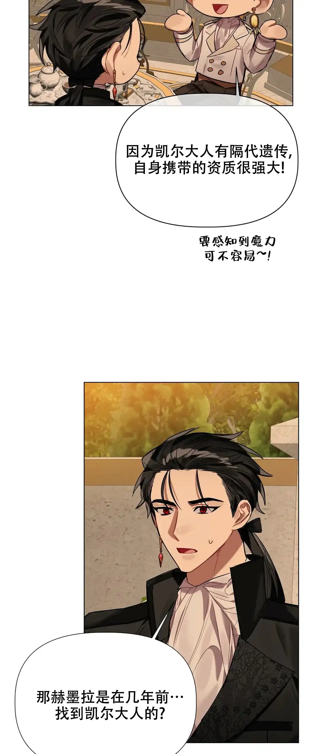 被冤家求婚了 第34话 第12页