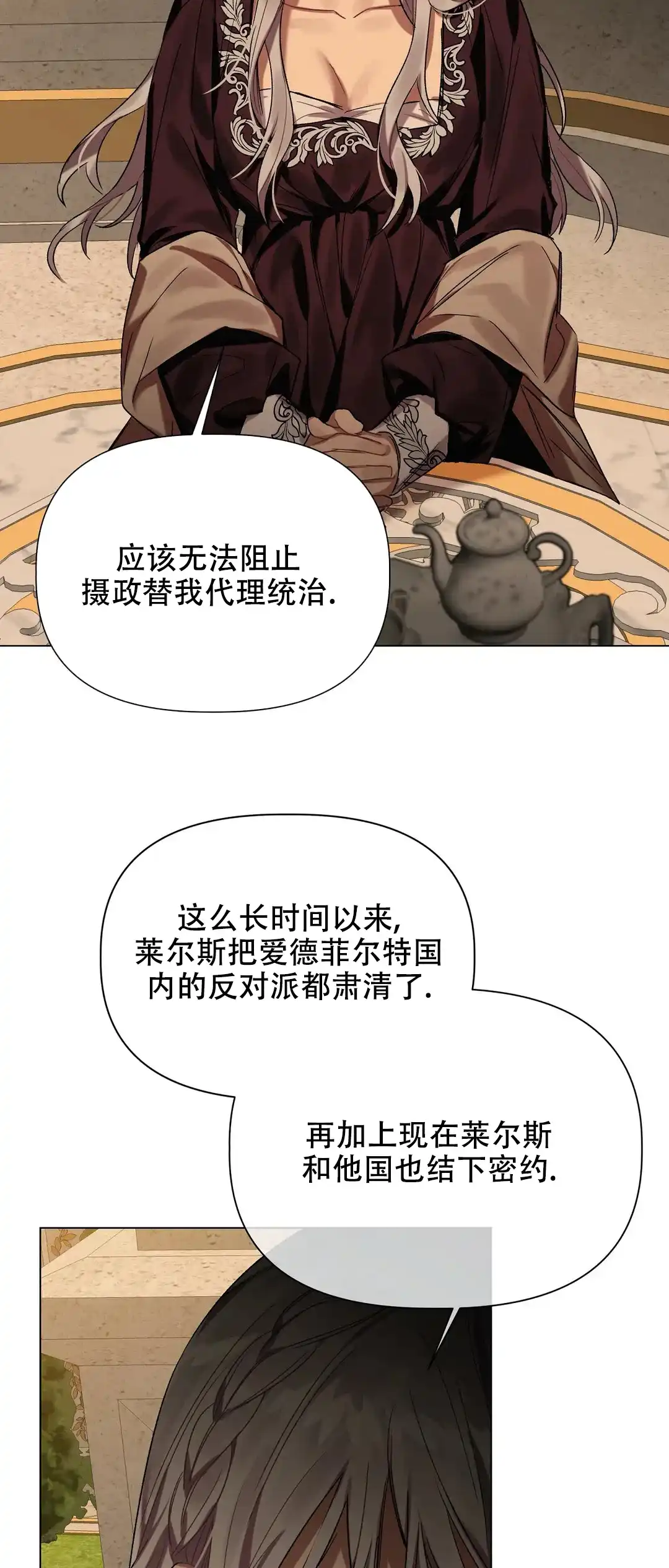 被冤家求婚了 第34话 第17页