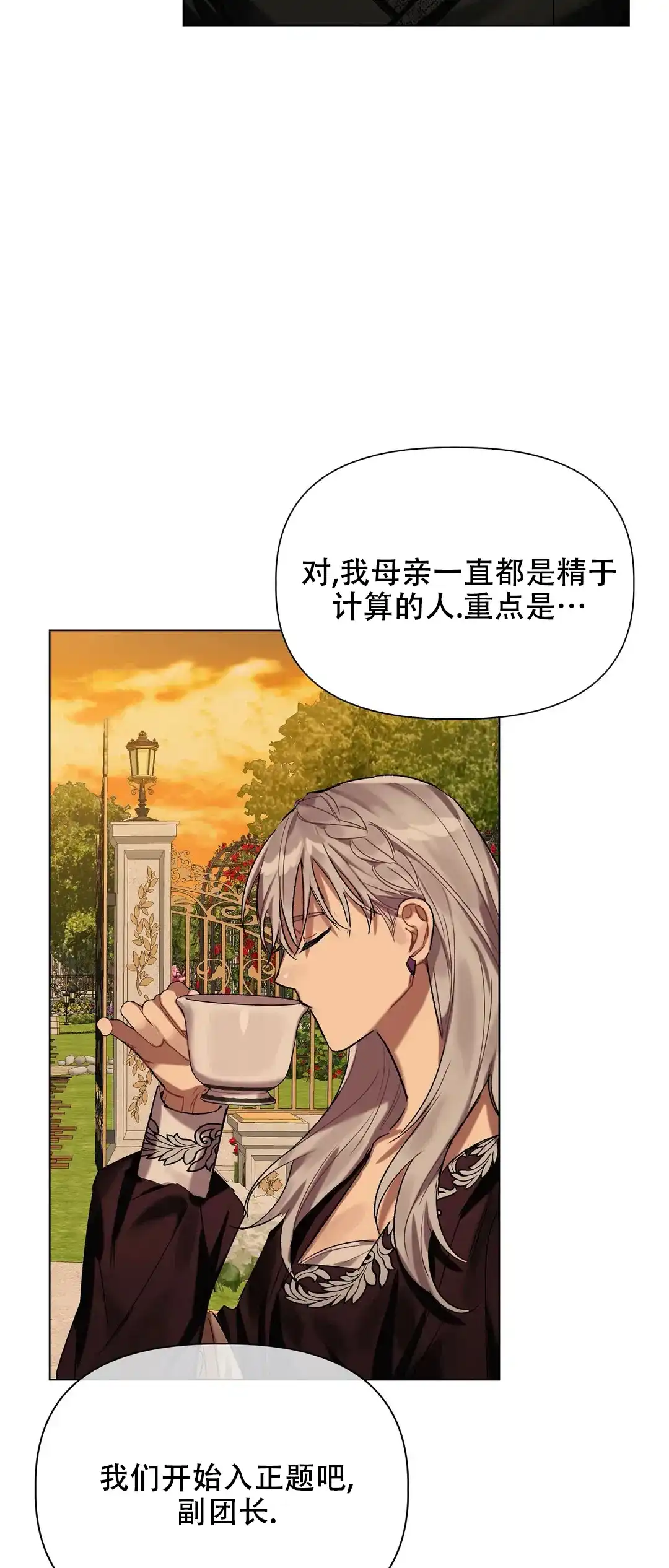 被冤家求婚了 第34话 第23页