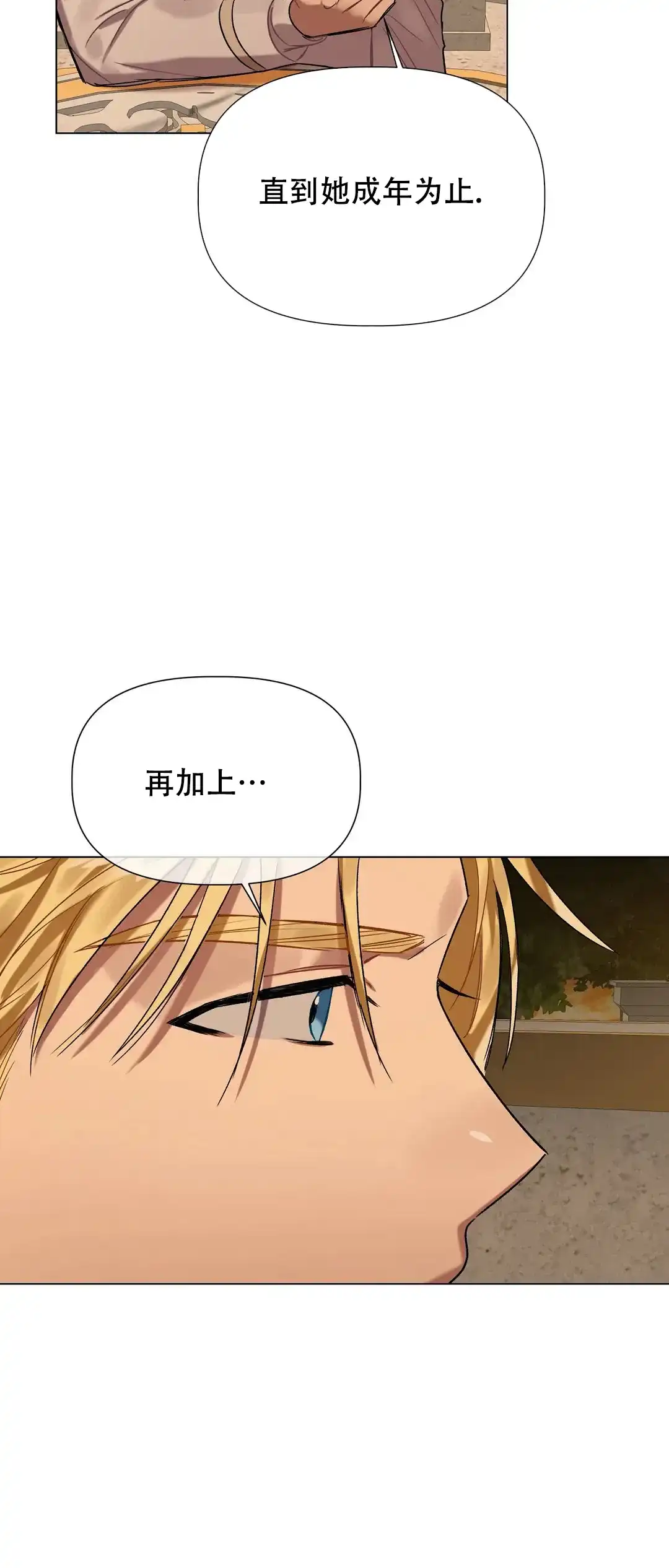 被冤家求婚了 第34话 第20页