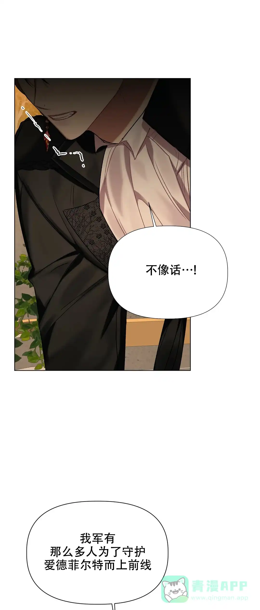 被冤家求婚了 第34话 第1页