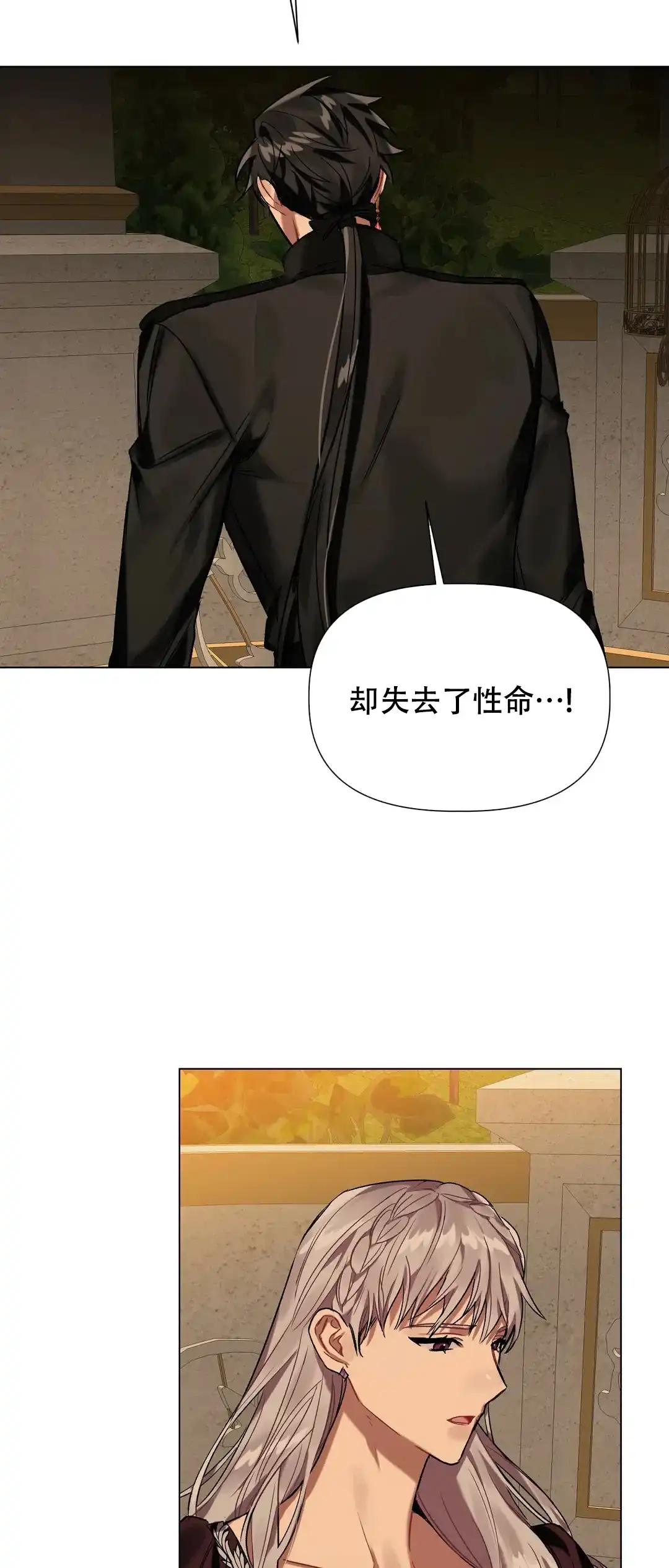 被冤家求婚了 第34话 第2页