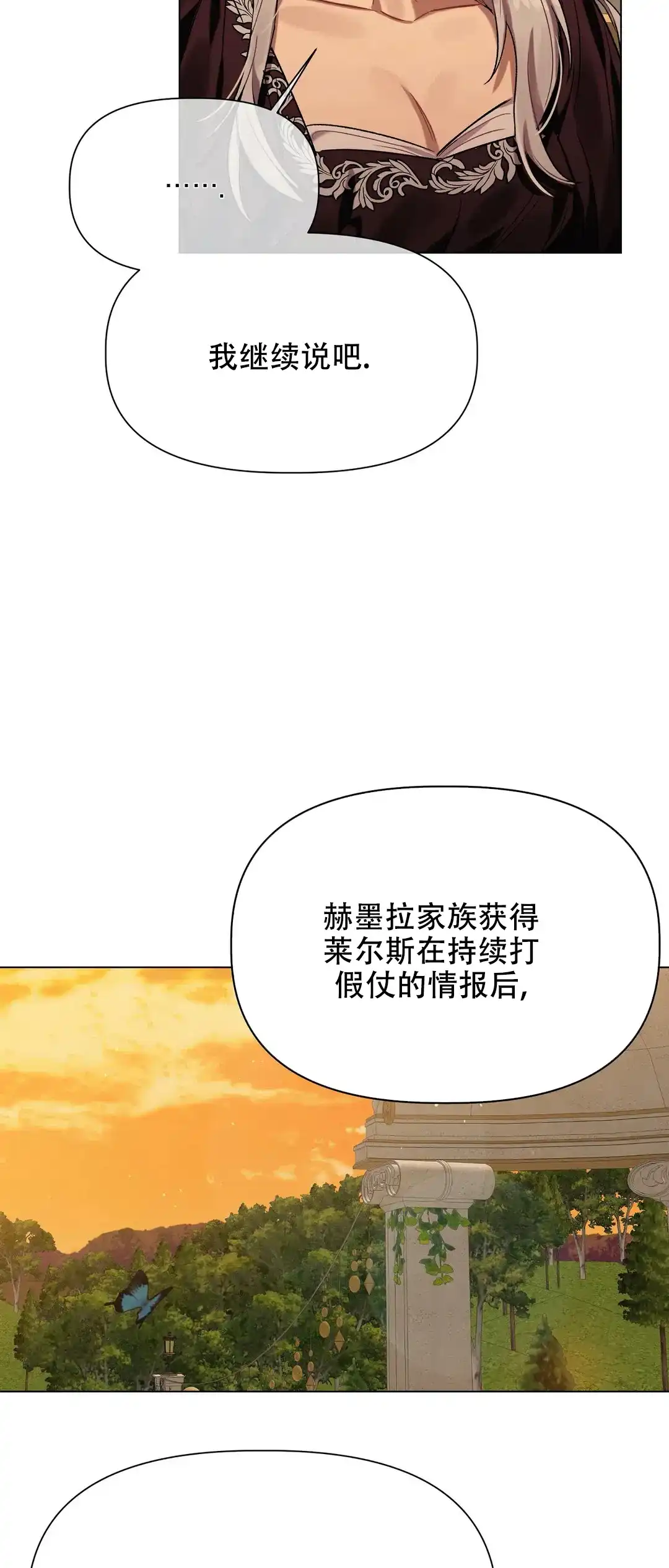 被冤家求婚了 第34话 第3页