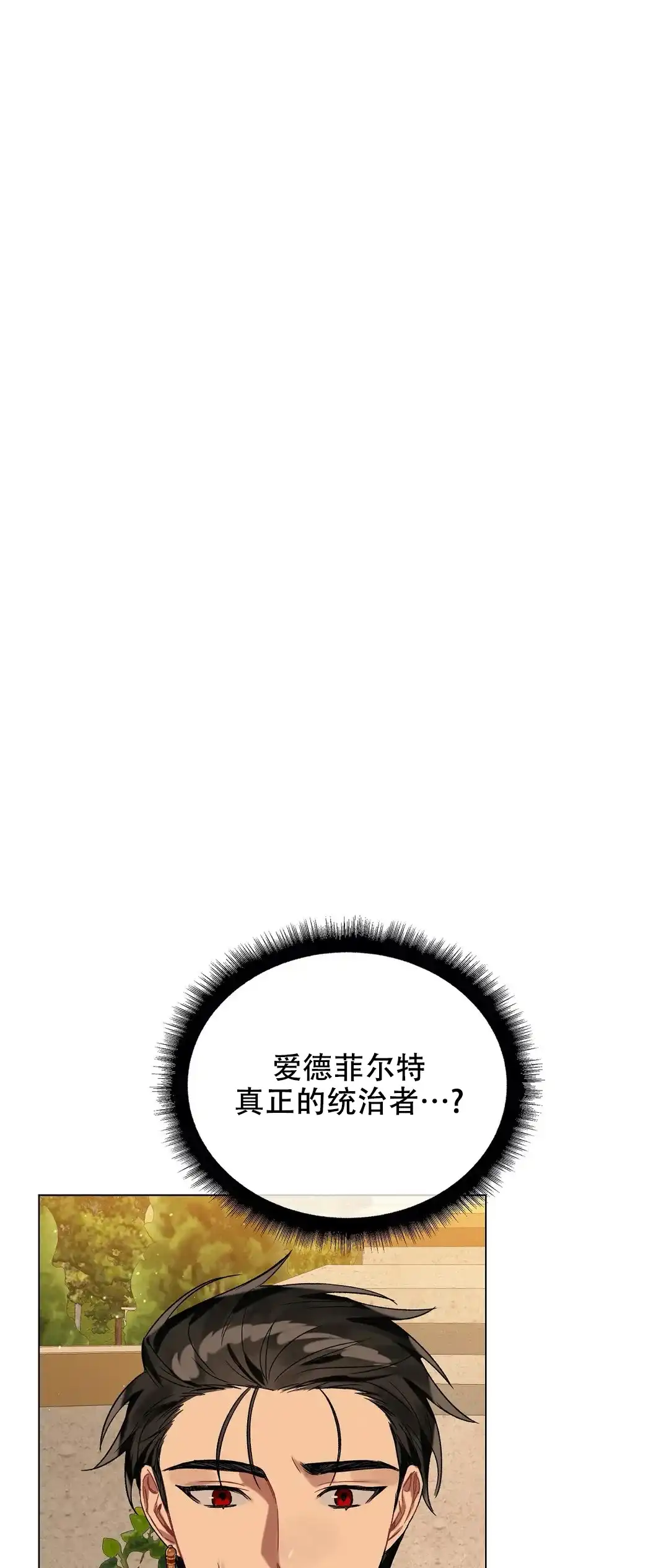 被冤家求婚了 第35话 第2页