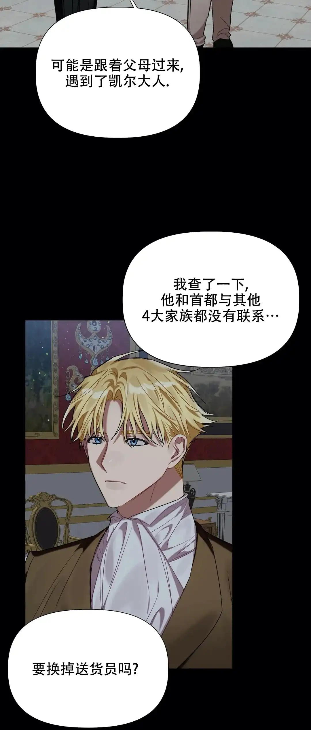 被冤家求婚了 第35话 第22页