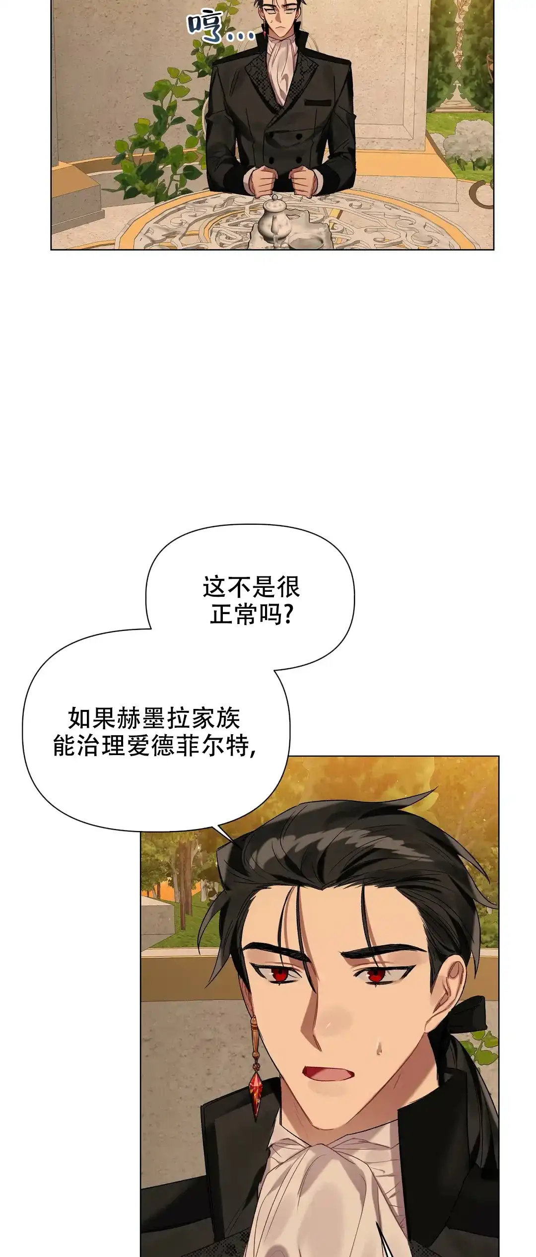 被冤家求婚了 第35话 第7页