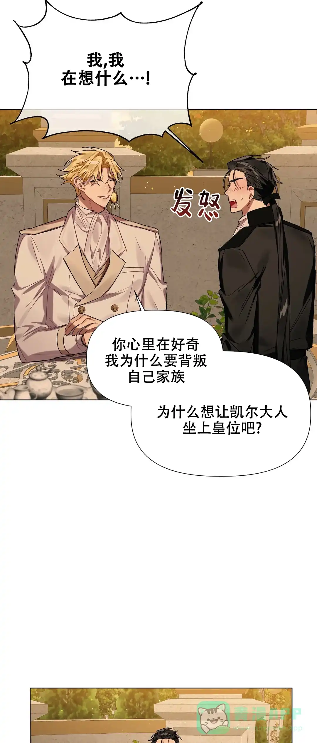 被冤家求婚了 第35话 第6页