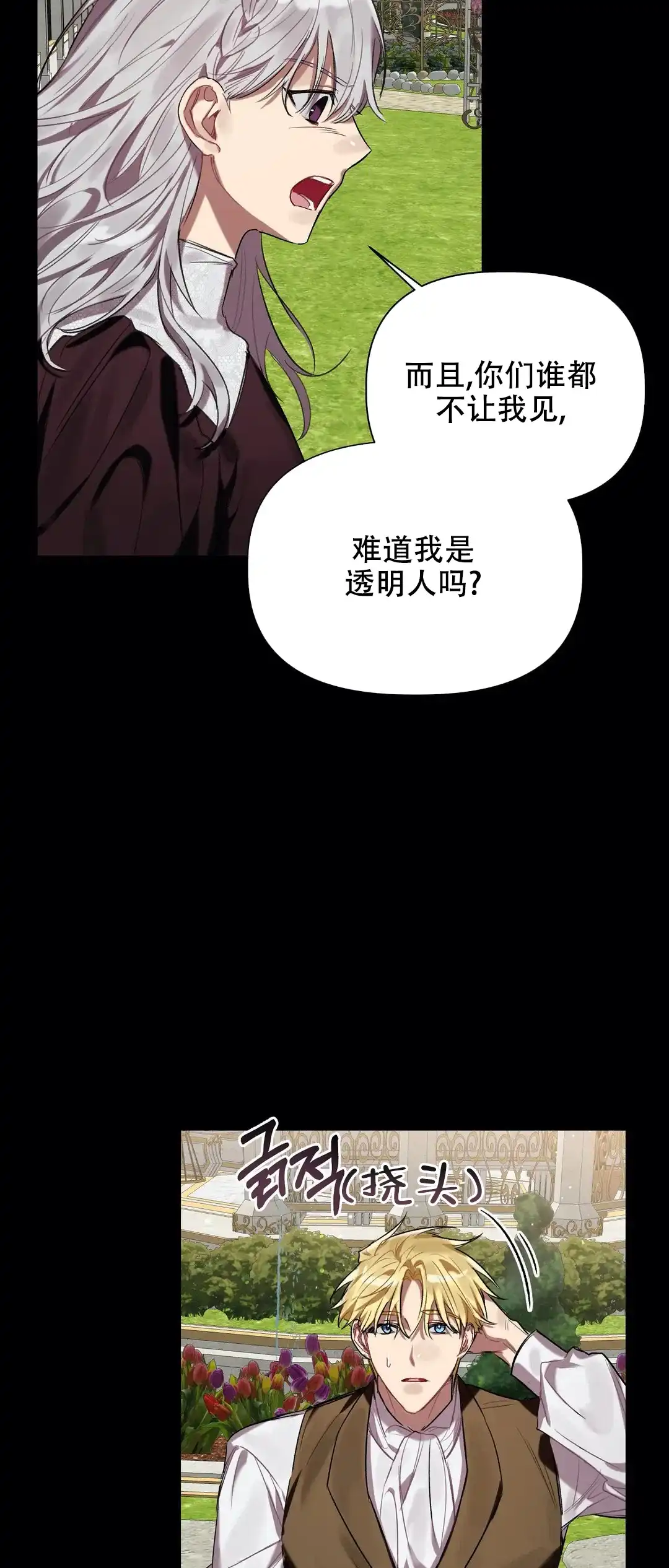 被冤家求婚了 第35话 第19页