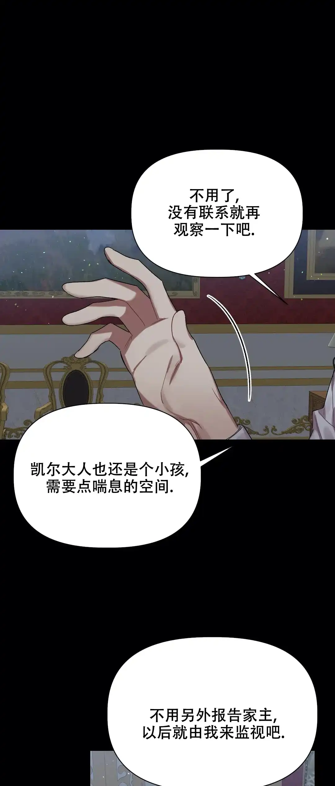 被冤家求婚了 第35话 第23页