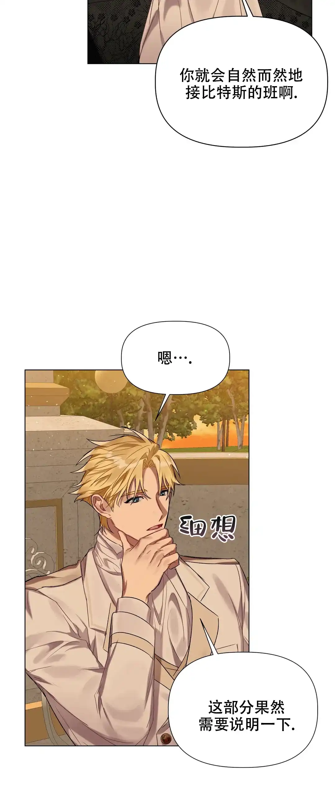 被冤家求婚了 第35话 第8页