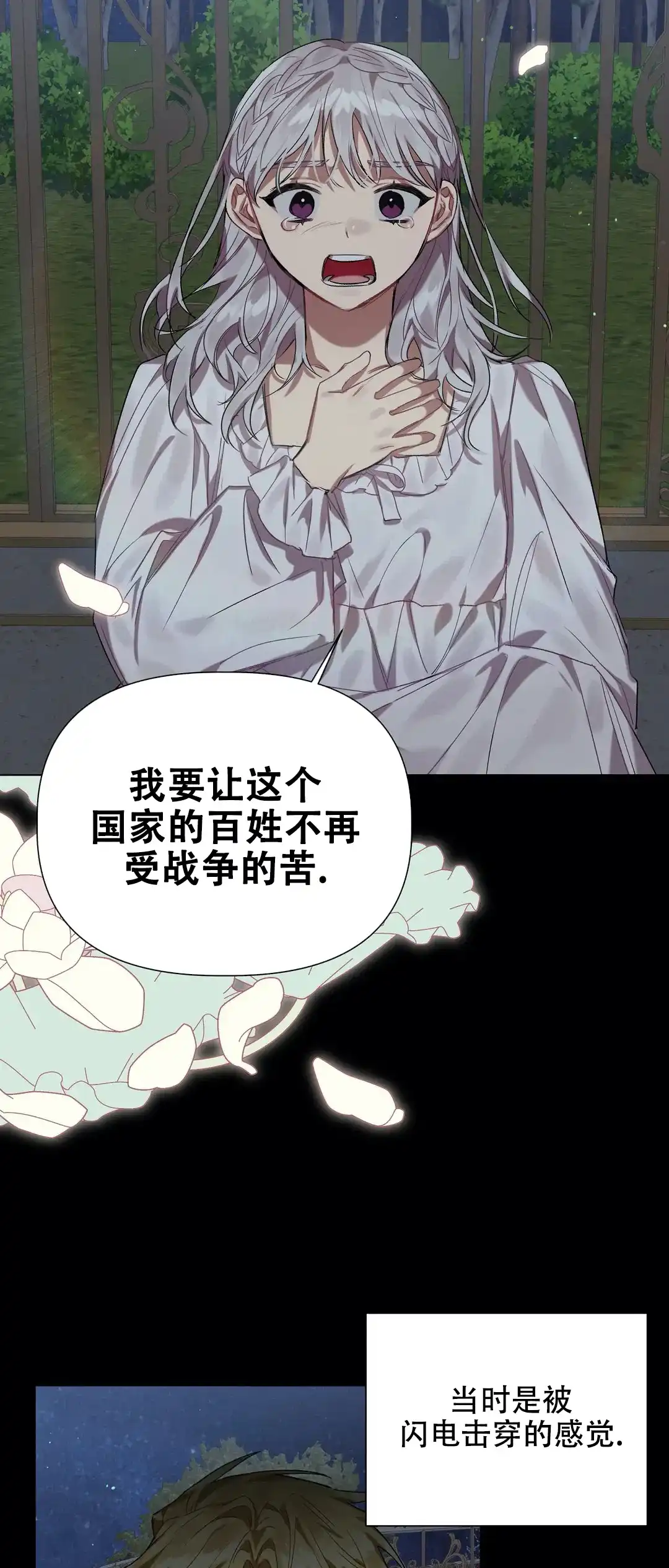 被冤家求婚了 第36话 第15页