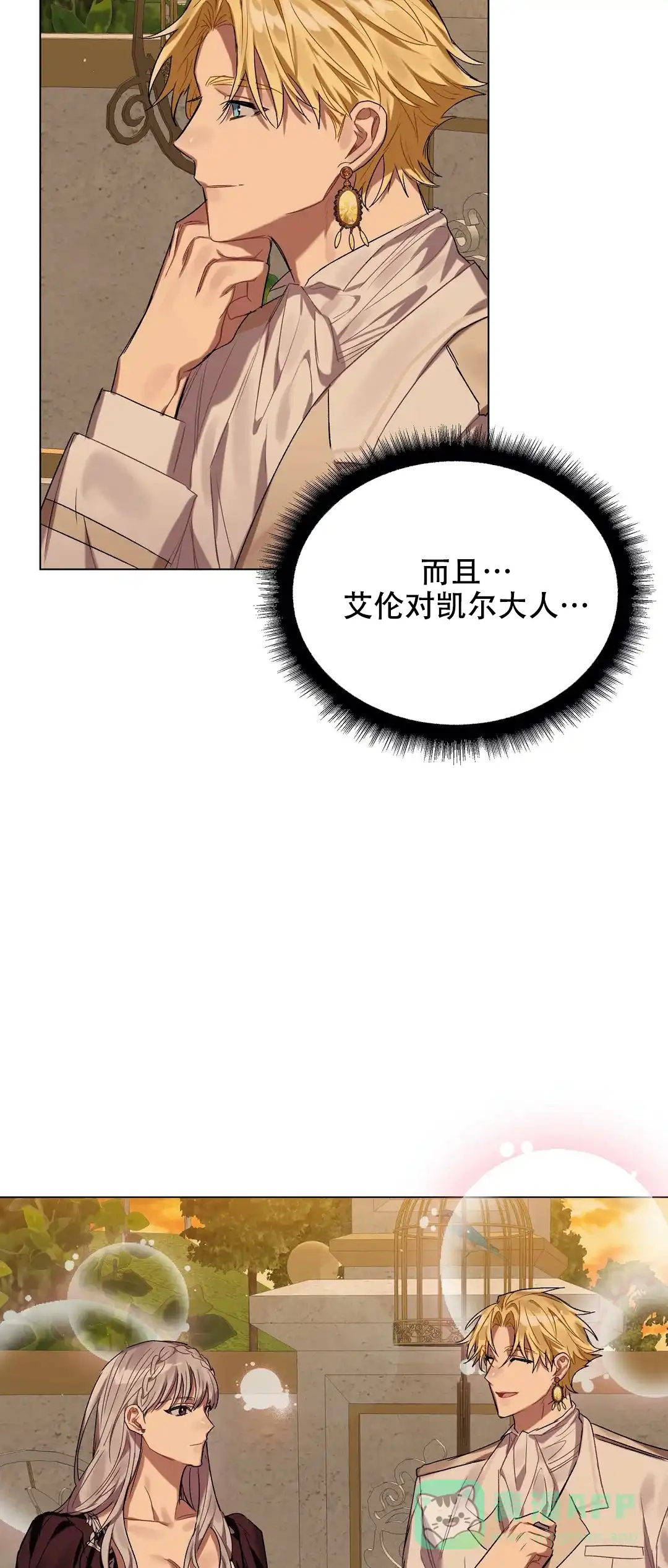 被冤家求婚了 第36话 第26页