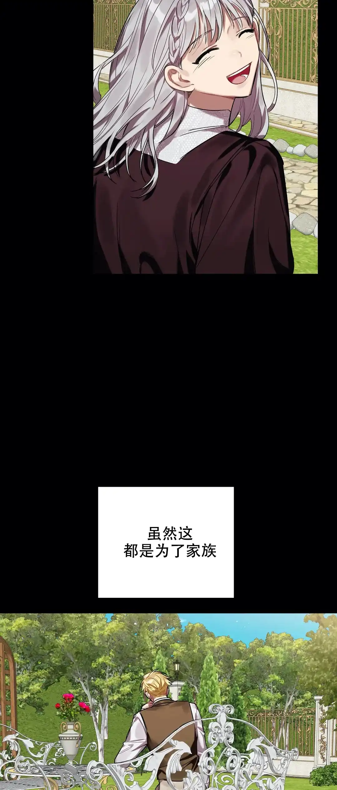 被冤家求婚了 第36话 第3页